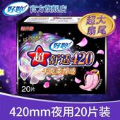 加长卫生巾420mm夜用女学生超长姨妈巾产妇经期防侧漏正品 薄透气