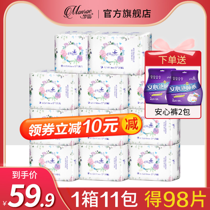 梦露卫生巾日用组合装夜用整箱特价纯棉超薄410护垫负离子姨妈巾