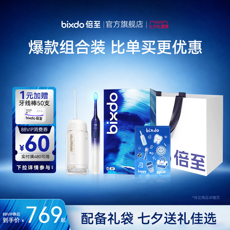【七夕送礼】倍至美白电动牙刷Air蓝光刷冲牙器套组情侣送礼
