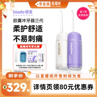 【李佳琦直播间头等大事】倍至冲牙器胶囊三代家用清洁便携水牙线