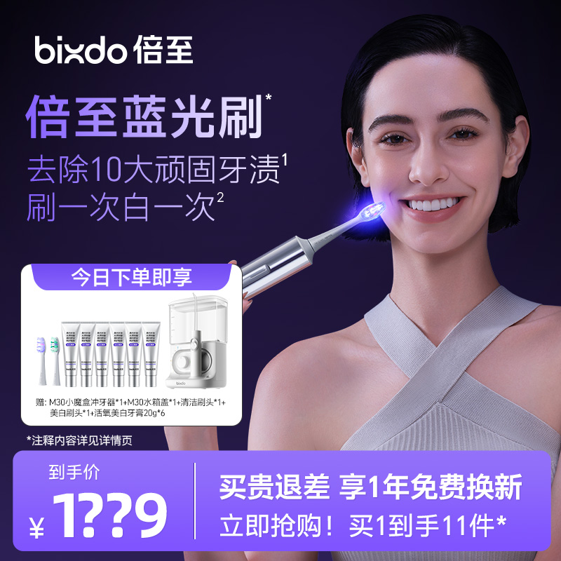 倍至美白电动牙刷AI智能蓝光刷声波男女成人礼物套装