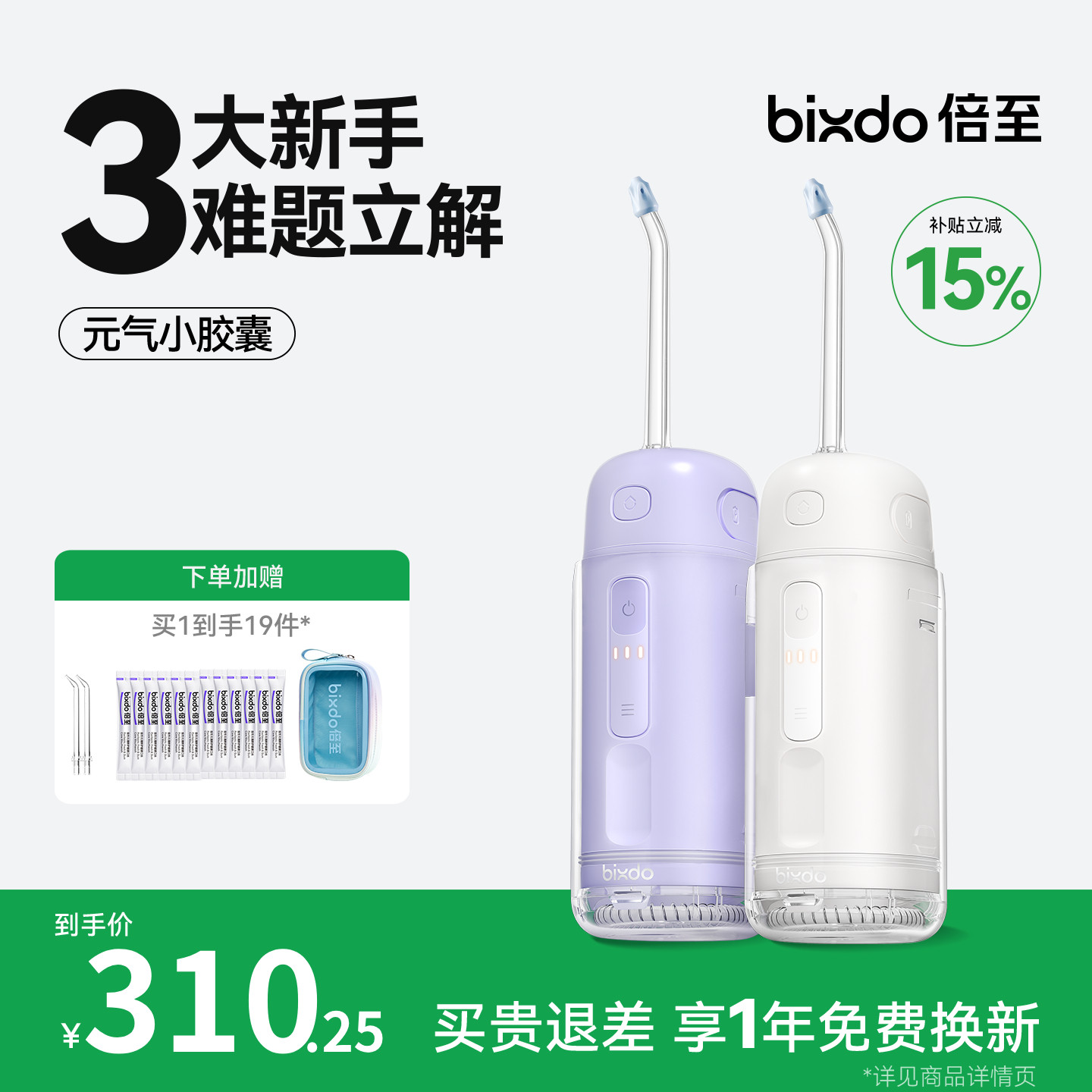 倍至元气胶囊冲牙器便携正畸专用家用洗牙器水牙线口腔清洁二代SE