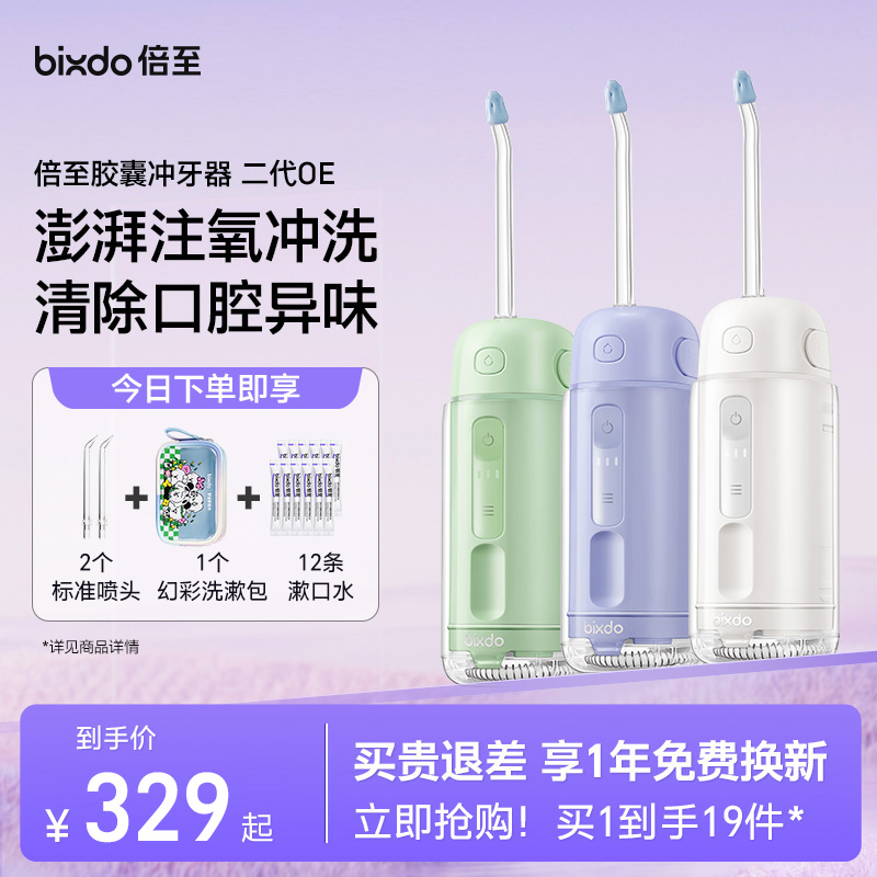 倍至冲牙器胶囊二代OE注氧款便携式口腔牙齿清洁家用洗牙器水牙线