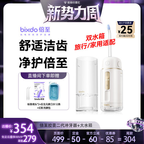 倍至胶囊便携式冲牙器二代