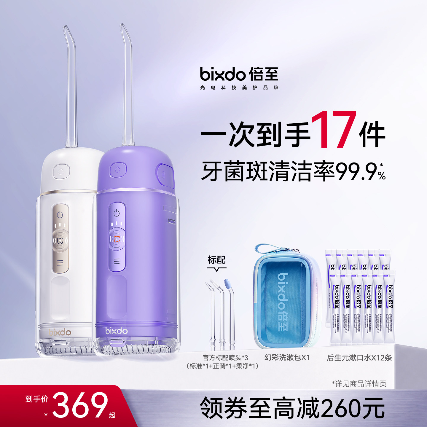 【周柯宇同款】倍至冲牙器胶囊三代正畸专用便携洗牙器水牙线