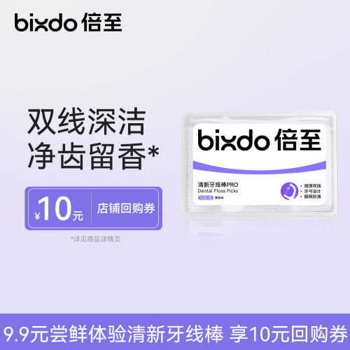 倍至清新牙线棒双线超细50支/盒