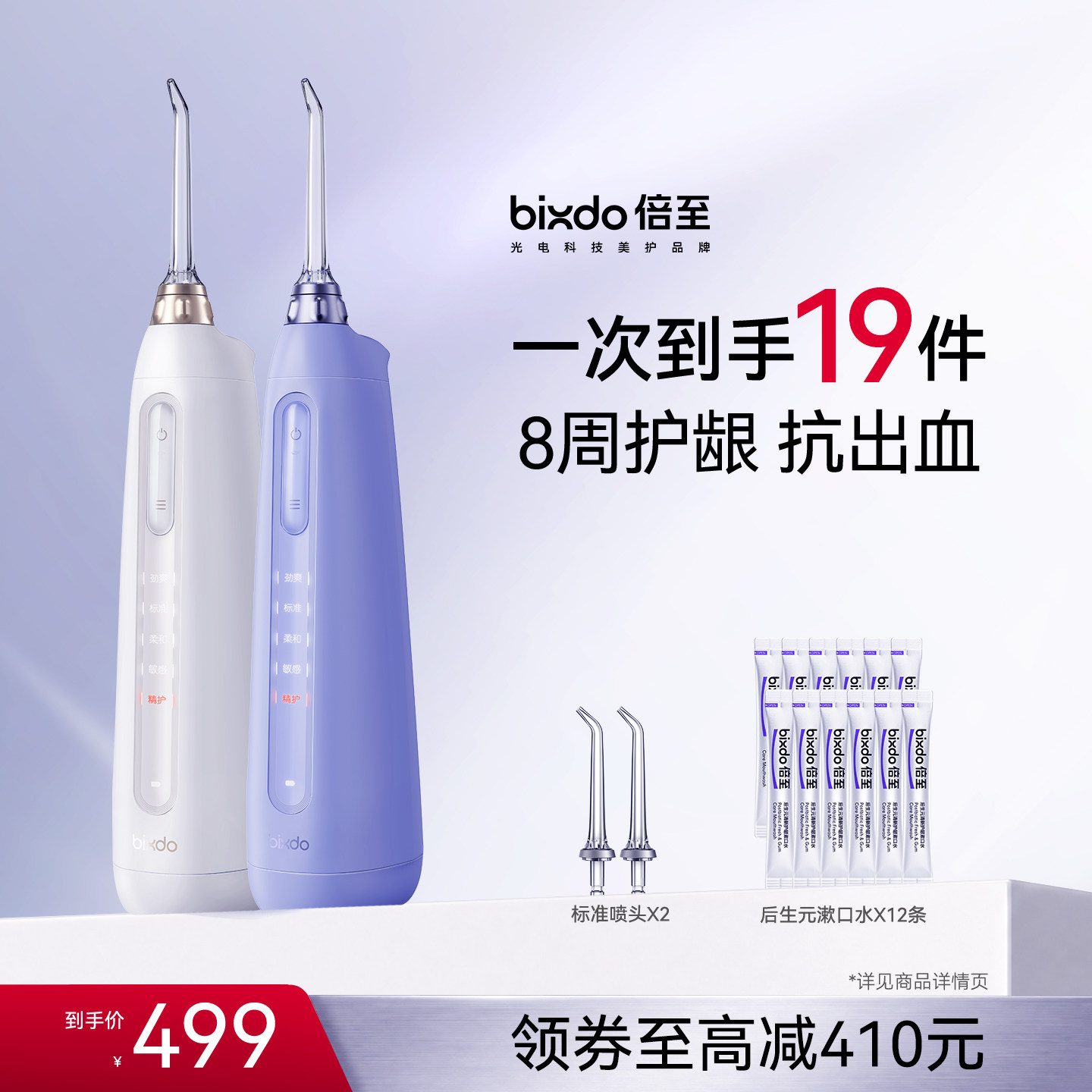 【周柯宇同款】倍至小奶瓶冲牙器家用洗牙便携式口腔清洁水牙线