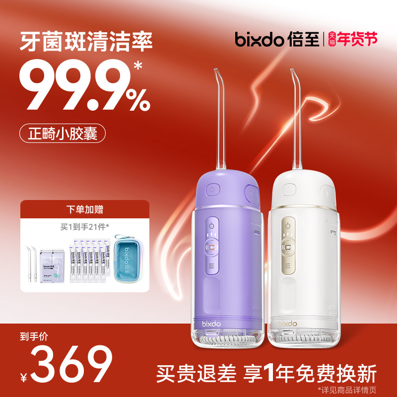 倍至冲牙器三代正畸小胶囊专用便携式家用牙齿清洁洗牙器水牙线