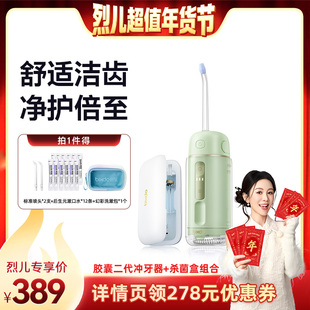 【烈儿宝贝直播间】倍至胶囊冲牙器便携式水牙线正畸二代