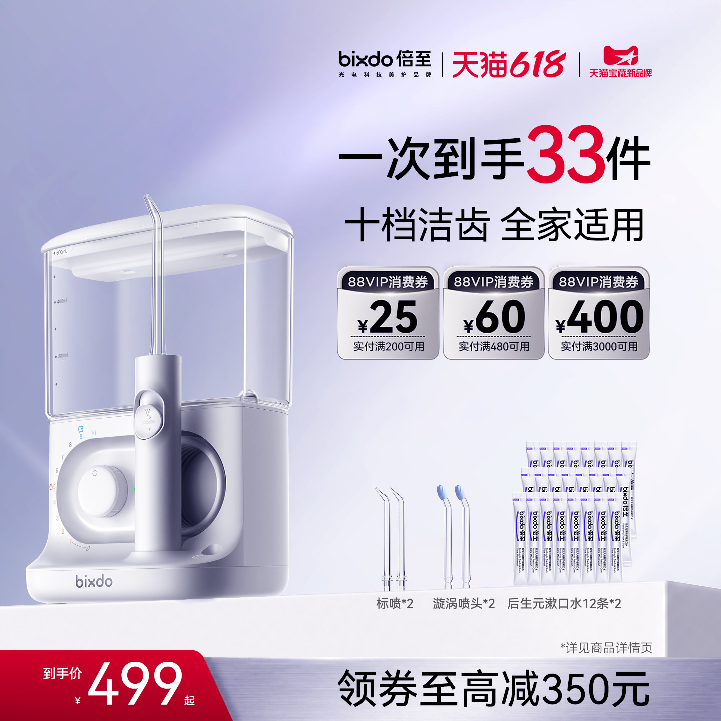 【618抢先购】倍至小魔盒冲牙器家用台式洗牙器水牙线正畸家庭用