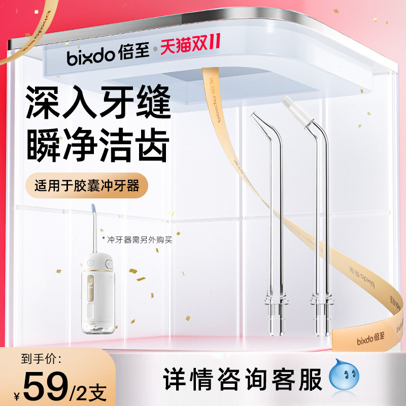 bixdo/倍至胶囊冲牙器家用便携式电动洁牙洗牙水牙线标准正畸喷头高性价比高么？