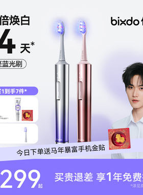 【周柯宇同款】倍至美白电动牙刷AI蓝光刷声波男女情侣生日送礼