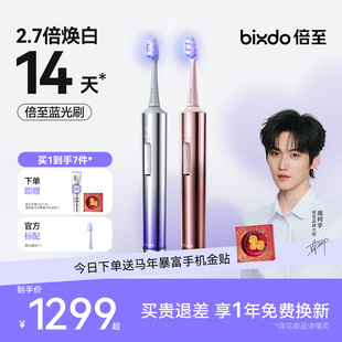 【周柯宇同款】倍至美白电动牙刷AI蓝光刷声波男女情侣生日送礼
