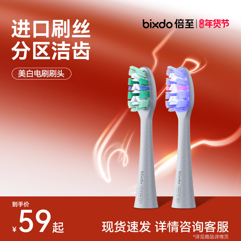 适配倍至美白电动牙刷W66成人电动牙刷原装适配刷头清洁替换头