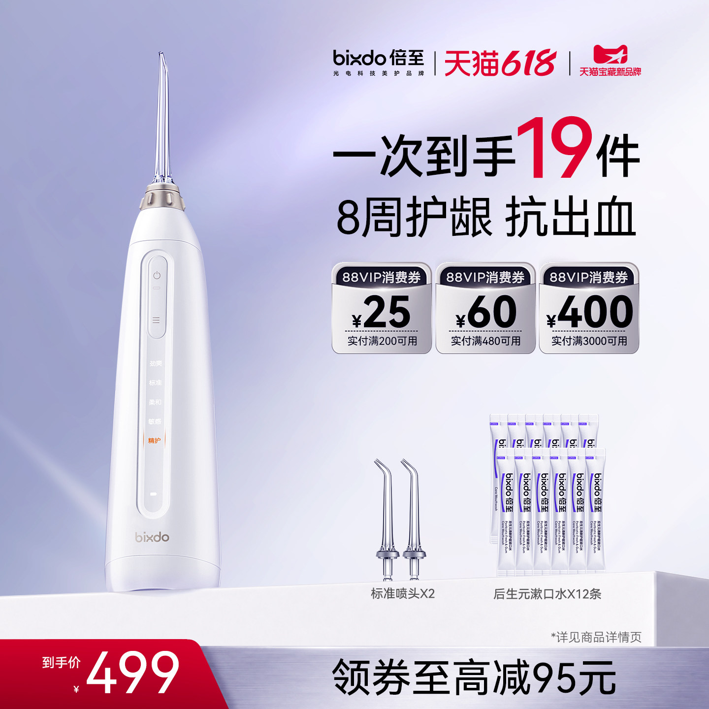 【618抢先购】倍至小奶瓶冲牙器家用洗牙器便携式口腔清洁水牙线