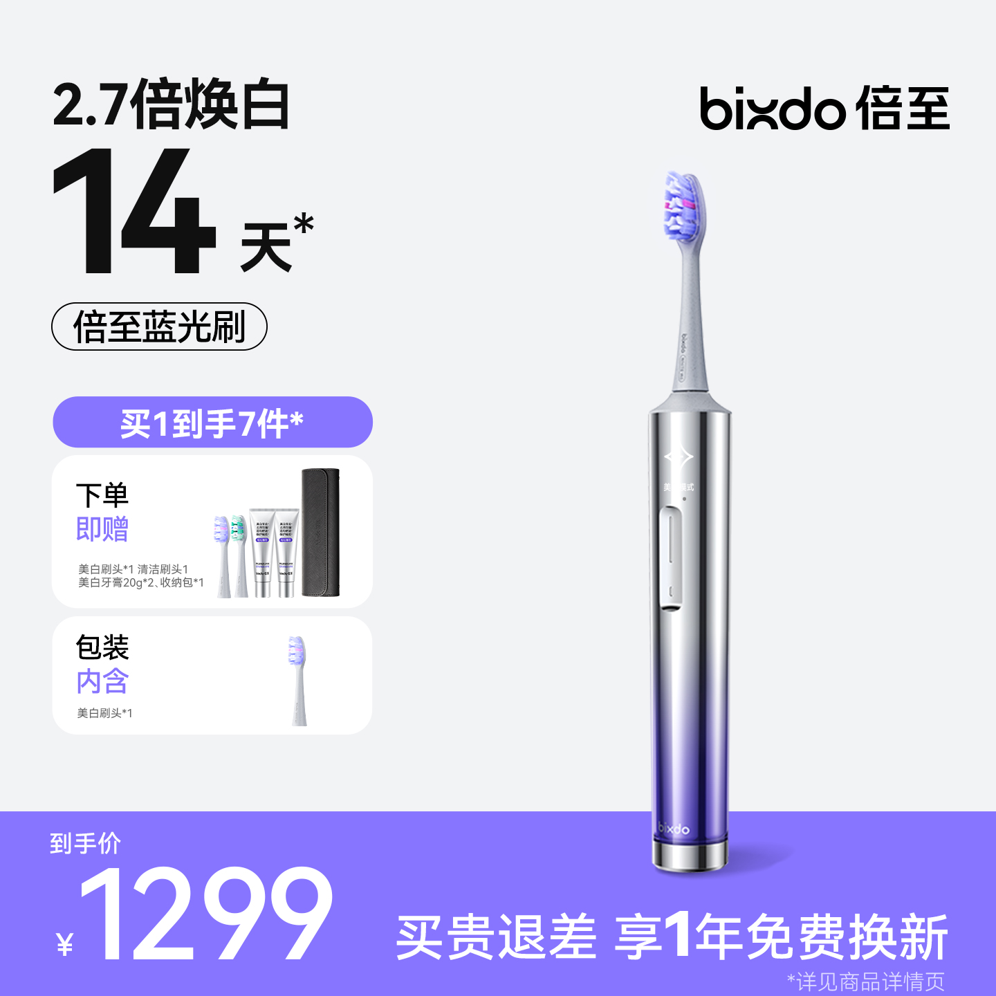 倍至美白电动牙刷AI智能蓝光刷声波男女成人礼物套装