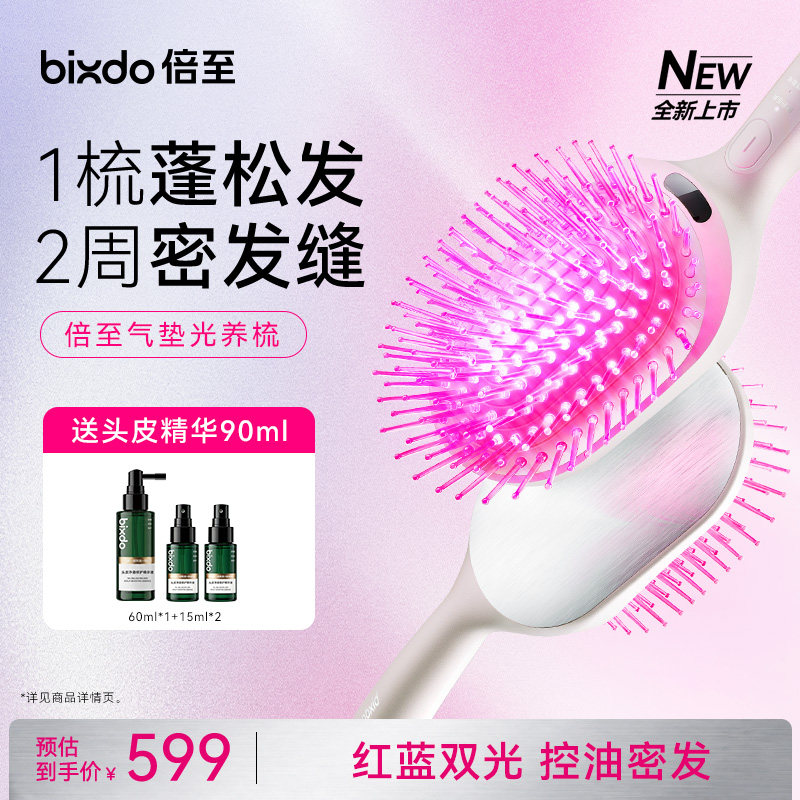 倍至光养梳头皮按摩防脱控油蓬松护发密发梳精华导入气垫梳红光梳
