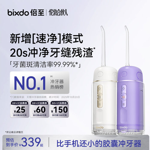 胶囊三代冲牙器，千名口腔医生亲测推荐