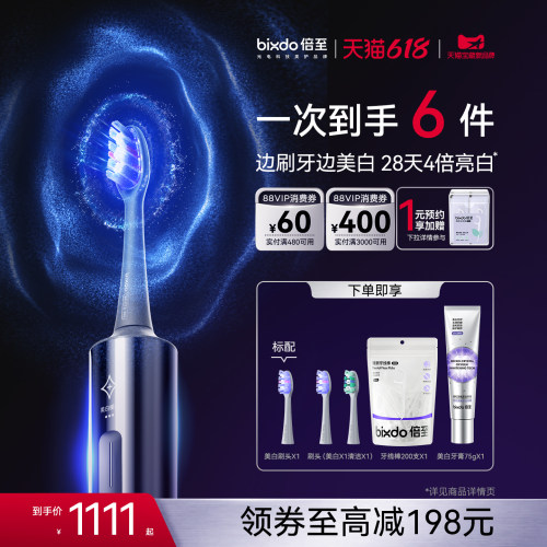【520礼物】倍至蓝光刷Pro美白电动牙刷AI男女情侣生日送礼