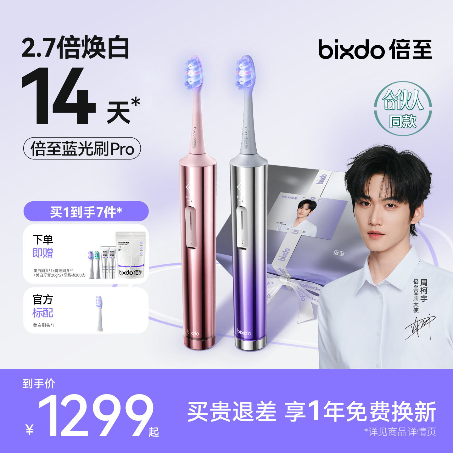 倍至蓝光刷Pro美白电动牙刷AI智能情侣送礼生日礼物