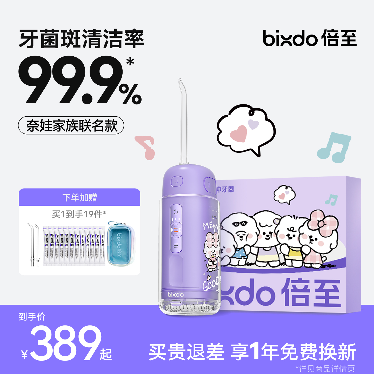 倍至便携式胶囊冲牙器