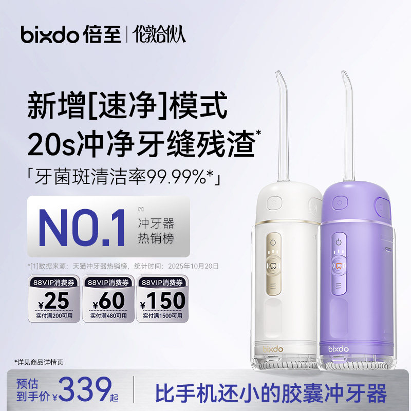 倍至冲牙器三代正畸小胶囊便携式家用清洁水牙线情侣送礼