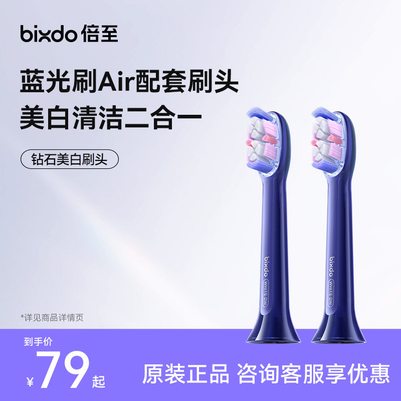 适配倍至美白电动牙刷Air原装清洁美白刷头替换头