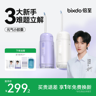 【周柯宇同款】倍至元气胶囊冲牙器便携正畸专用水牙线洗牙器二代