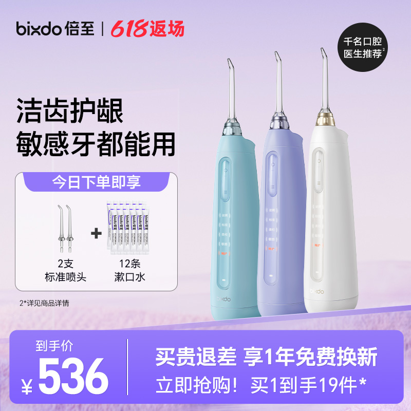 【呵护敏感牙】倍至小奶瓶冲牙器