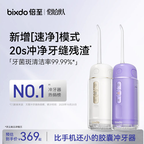 倍至冲牙器三代正畸小胶囊便携式家用清洁水牙线情侣送礼