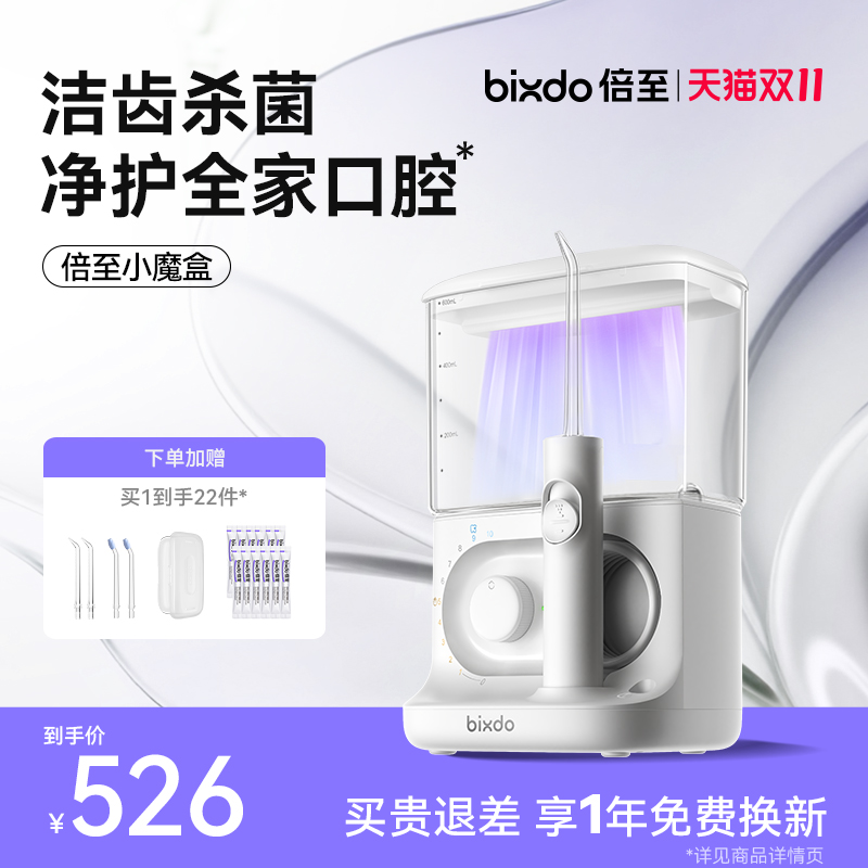 倍至台式冲牙器大容量