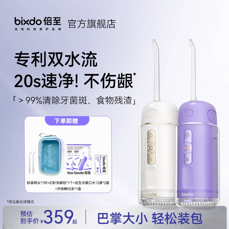 倍至冲牙器胶囊三代水牙线便携式家用清洁洗牙器情侣送礼