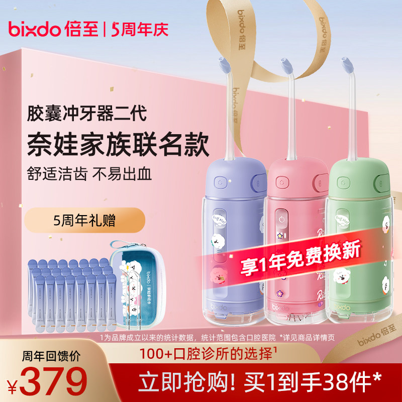 bixdo/倍至冲牙器便携式洗牙器家用水牙线正畸胶囊二代奈娃联名款使用感如何?
