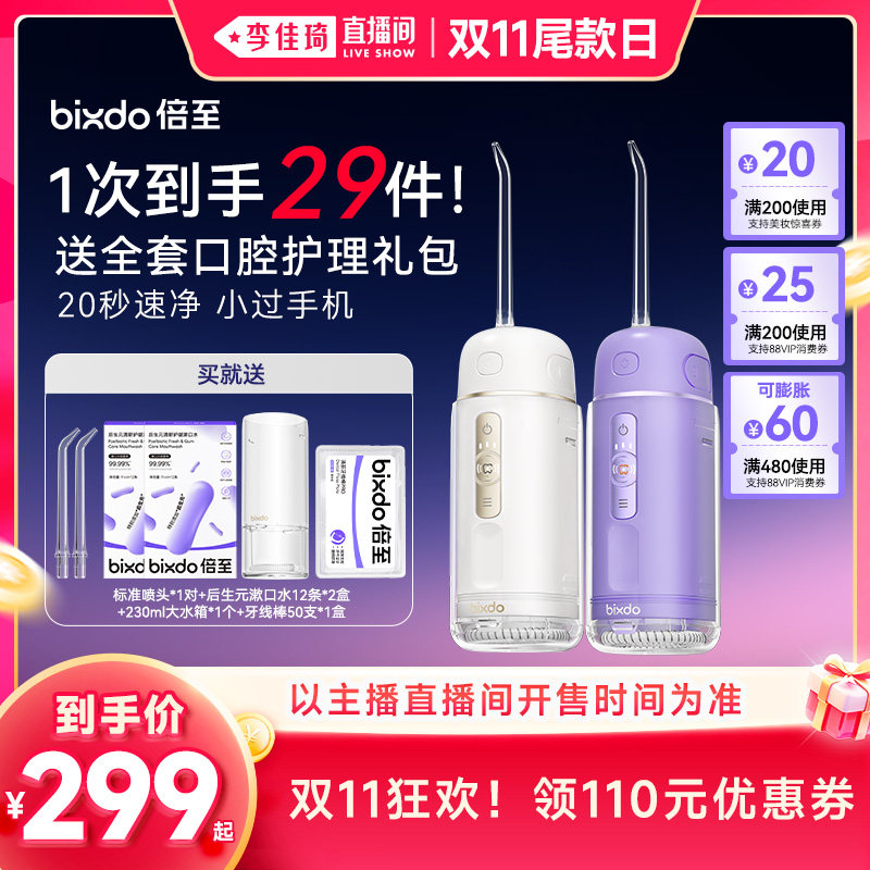 【李佳琦直播间双11尾款日】倍至冲牙器胶囊三代便携式