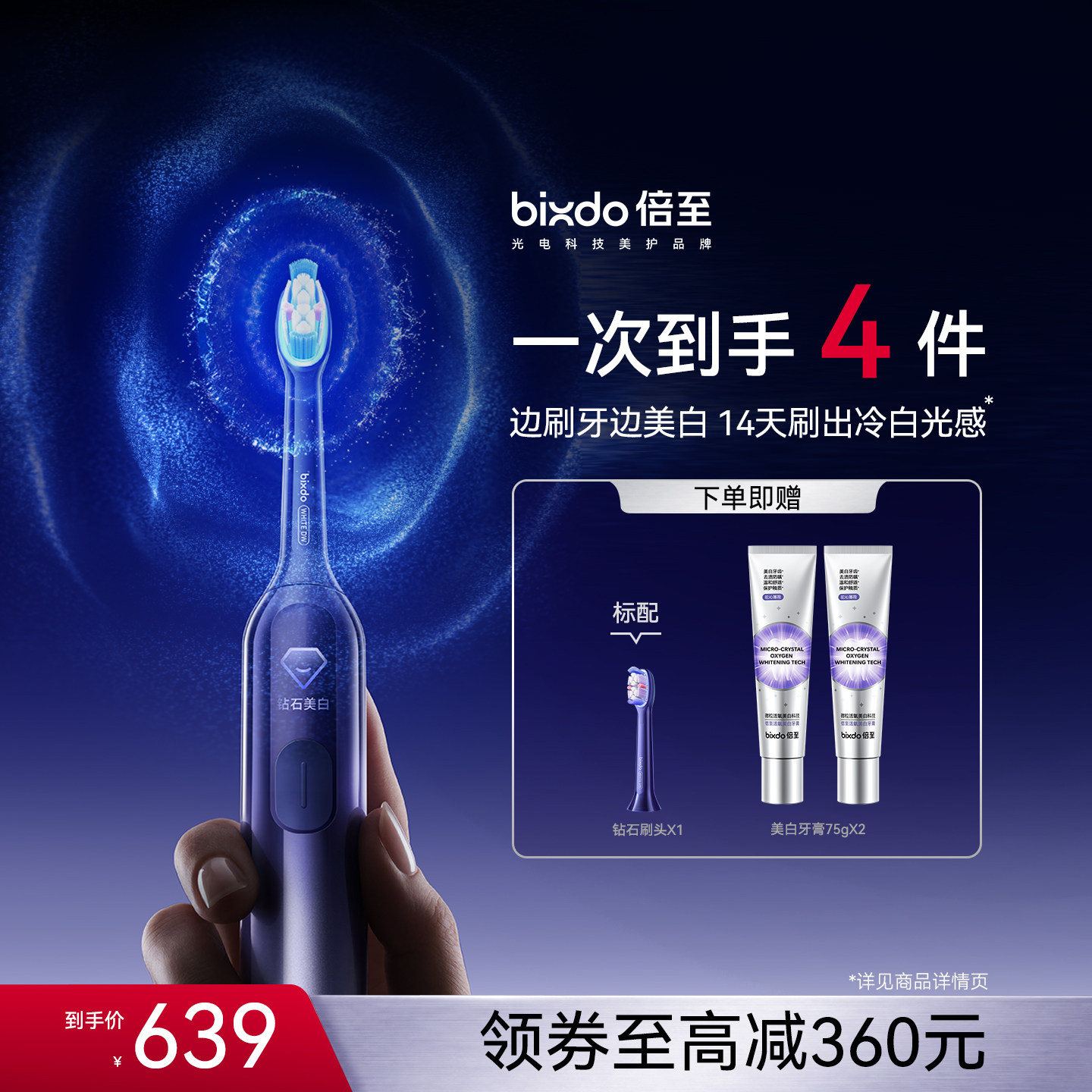【周柯宇同款】倍至蓝光刷Air美白电动牙刷情侣CP礼盒套装送礼