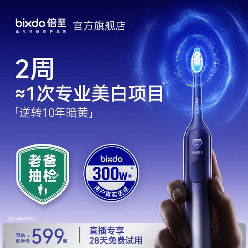 【七夕礼物】倍至蓝光刷Air成人美白电动牙刷情侣自动牙刷礼物