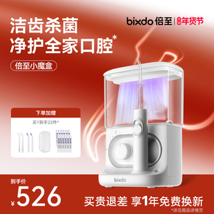 倍至小魔盒冲牙器家用台式洗牙器水牙线正畸儿童家庭口腔洁牙器