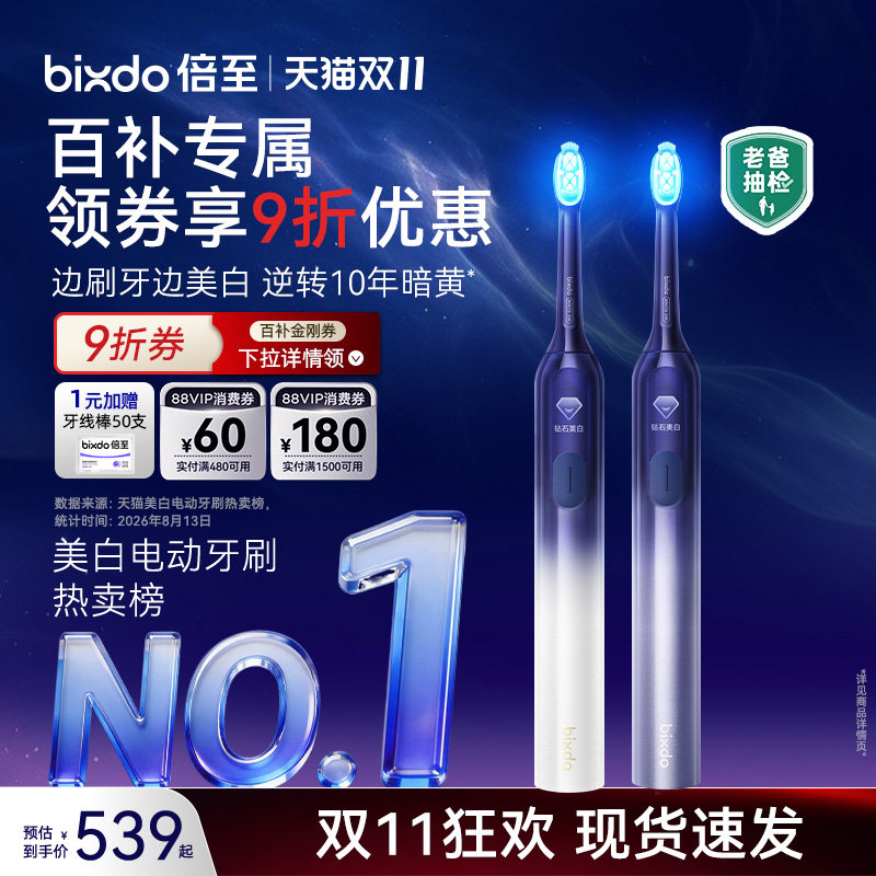 【百亿补贴】倍至蓝光刷美白牙齿成人家用智能声波自动电动牙刷