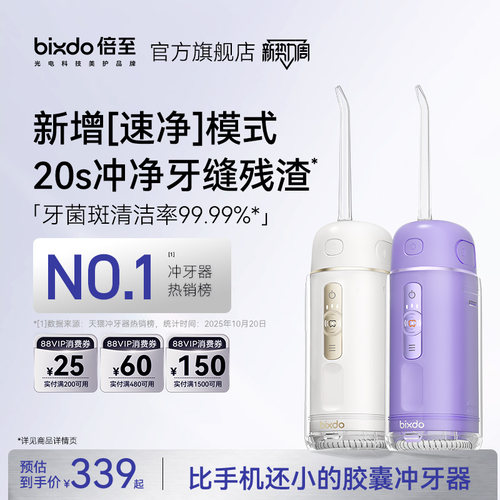 倍至冲牙器三代正畸小胶囊便携式家用清洁水牙线情侣送礼