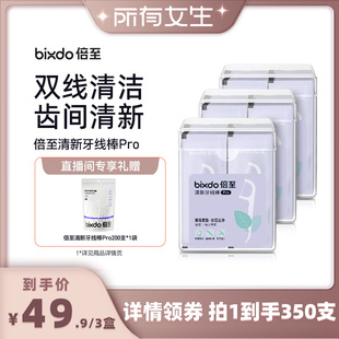 便携剔牙线 倍至牙线棒双线超细独立包装 所有女生直播间