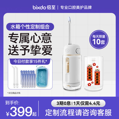 bixdo/倍至冲牙器便携式洗牙器水牙线洁牙器家用儿童清洁定制水箱