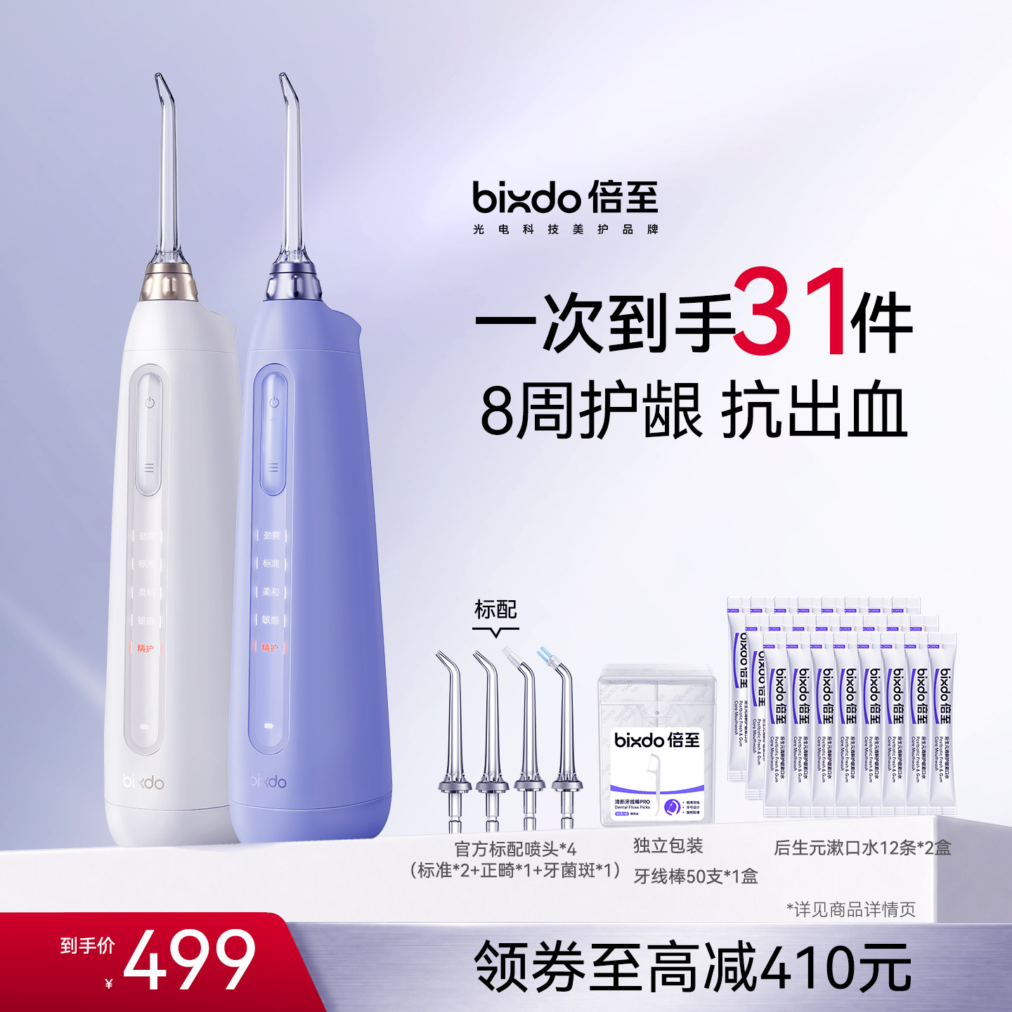 【周柯宇同款】倍至小奶瓶冲牙器家用洗牙便携式口腔…