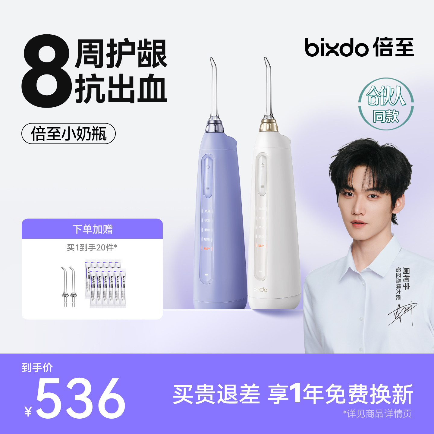 倍至小奶瓶冲牙器家用洗牙器便携式正畸专用口腔牙齿清洁水牙线