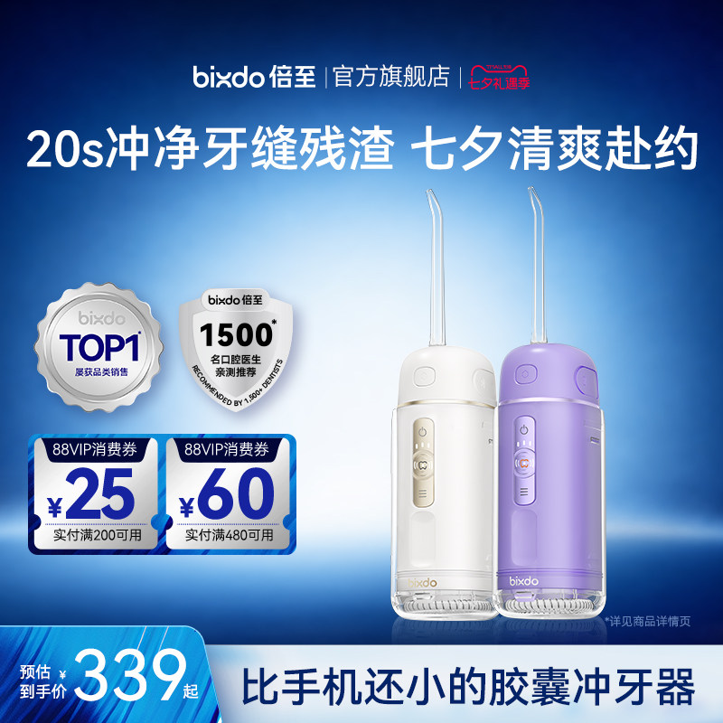 倍至正畸小胶囊冲牙器三代便携正畸专用家用洗牙器水牙线口腔清洁