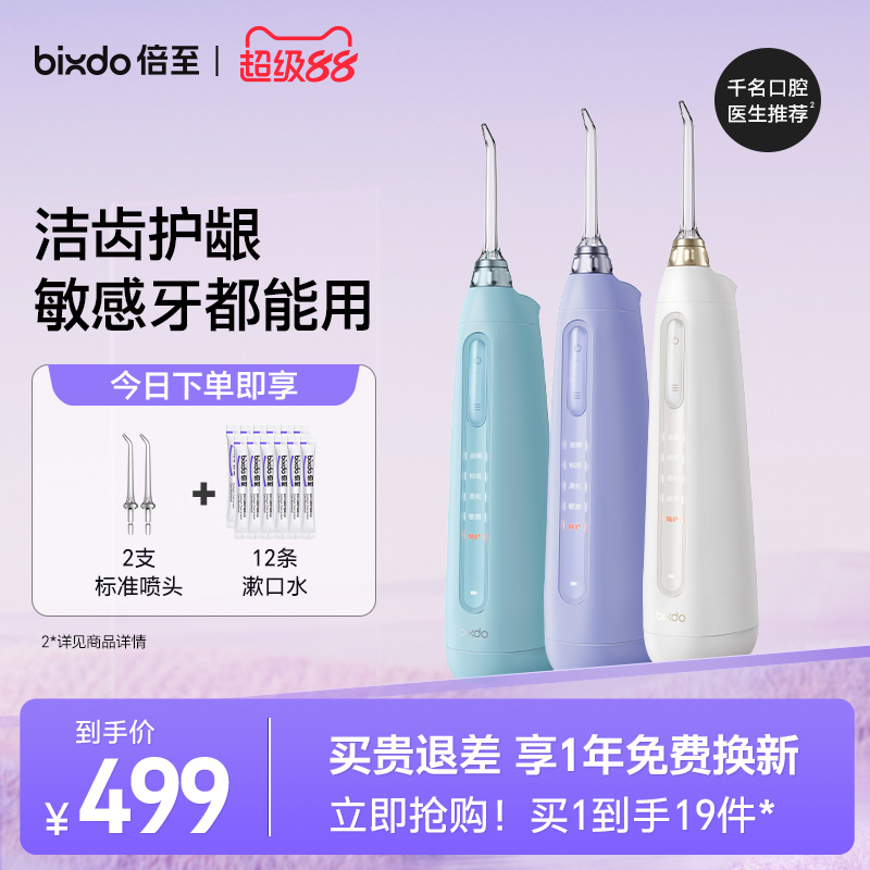 【呵护敏感牙】倍至小奶瓶冲牙器