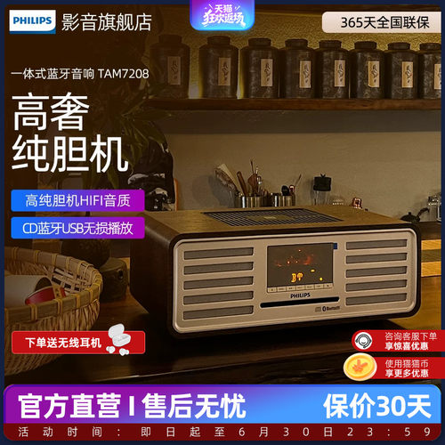 飞利浦桌面音响TAM7208