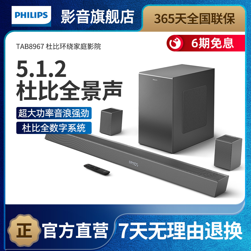 飞利浦B8967电视音响套装5.1回音壁杜比环绕家庭影院无线蓝牙音箱