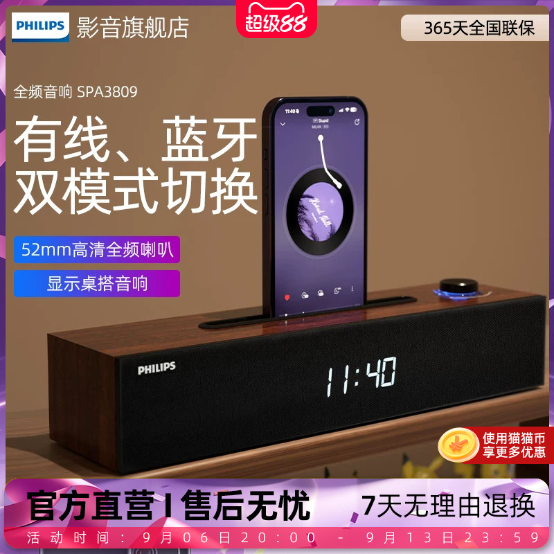 飞利浦木质音箱SPA3809有线蓝牙双模式内置声卡追剧游戏桌面音响