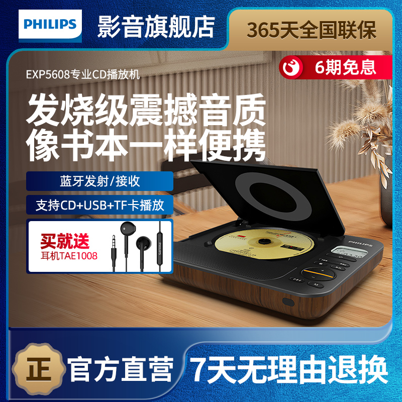 潮品桌面蓝牙音响CD机飞利浦