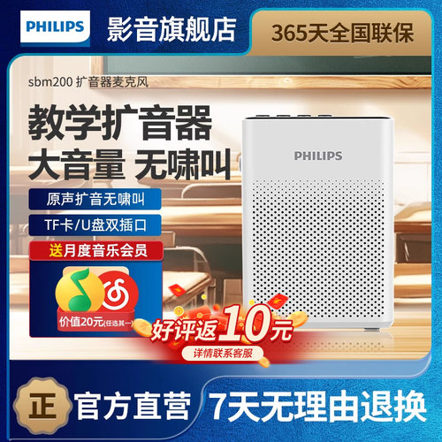 飞利浦老师多功能有线便携扩音器